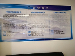 华东钢绳拜访长春中建科技有限公司