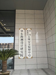 上海华绳拜访 华东勘测设计研究院